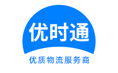 乐清市到香港物流公司,乐清市到澳门物流专线,乐清市物流到台湾